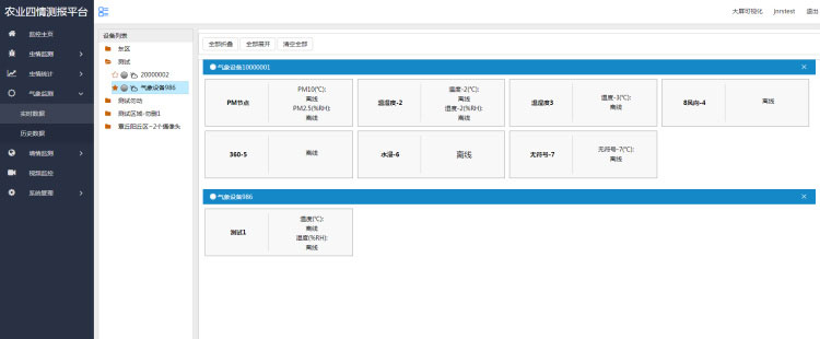 智能農(nóng)業(yè)四情監(jiān)測(cè)系統(tǒng)