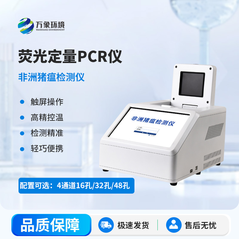 4通道16孔熒光定量PCR儀