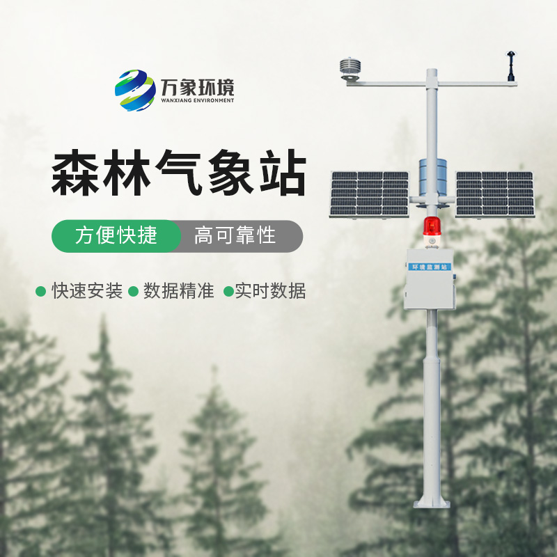 森林火險(xiǎn)監(jiān)測站的選擇，在干燥季節(jié)對森林的保護(hù)作用效果顯著