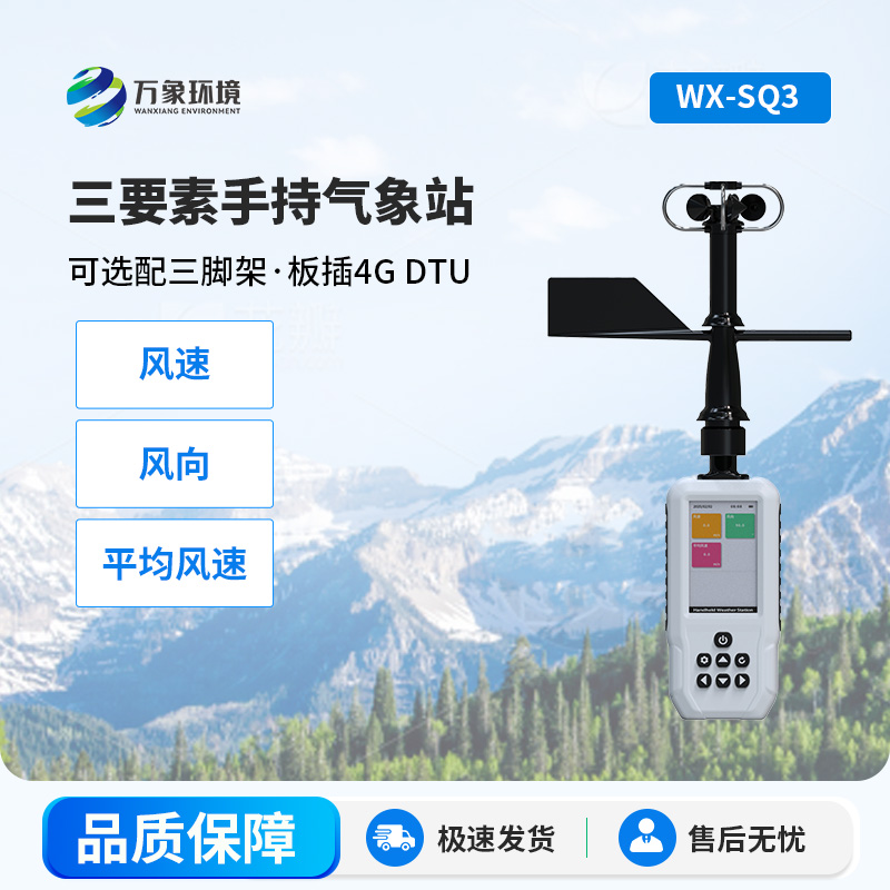 手持3要素氣象站：應(yīng)用廣泛的手中氣象小設(shè)備！