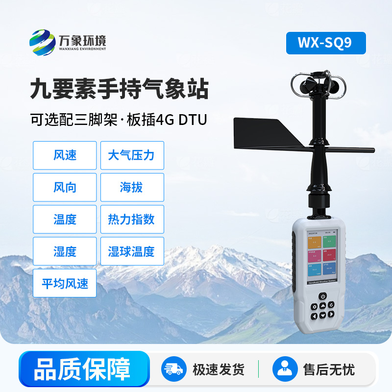 震驚！高精度手持氣象站，竟然可以監(jiān)測這些氣象參數(shù)！