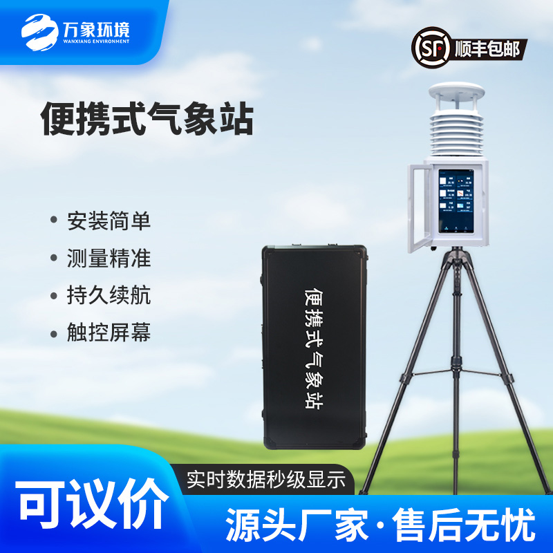 應(yīng)急移動氣象站：災(zāi)害現(xiàn)場的“氣象哨兵”