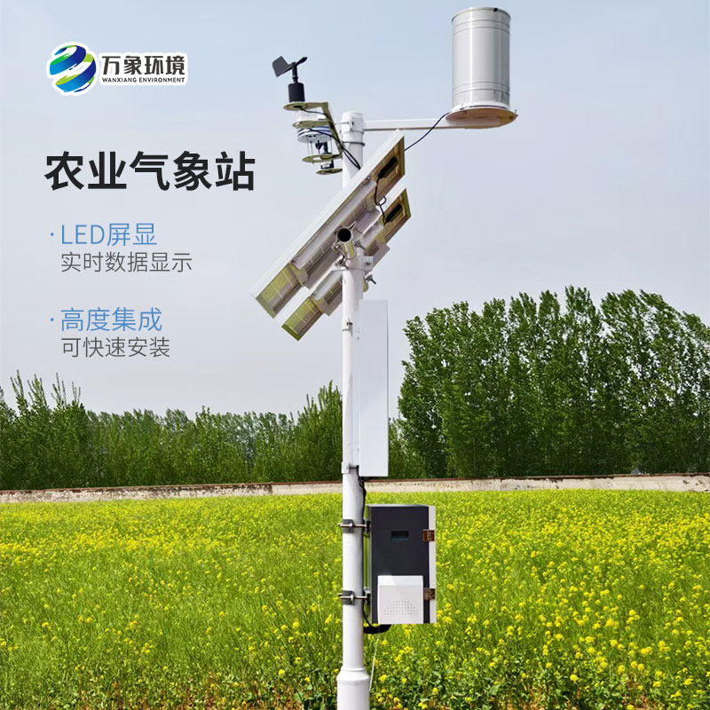生態(tài)農(nóng)業(yè)氣象站，農(nóng)業(yè)平穩(wěn)較快發(fā)展離不開(kāi)它！
