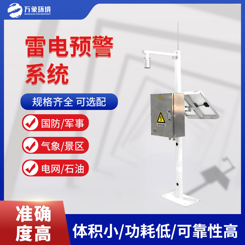 雷電監(jiān)測儀，是什么？有什么作用？