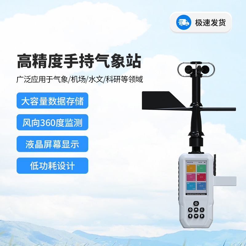高精度手持3要素氣象站，風速、風向、平均風速全掌握！