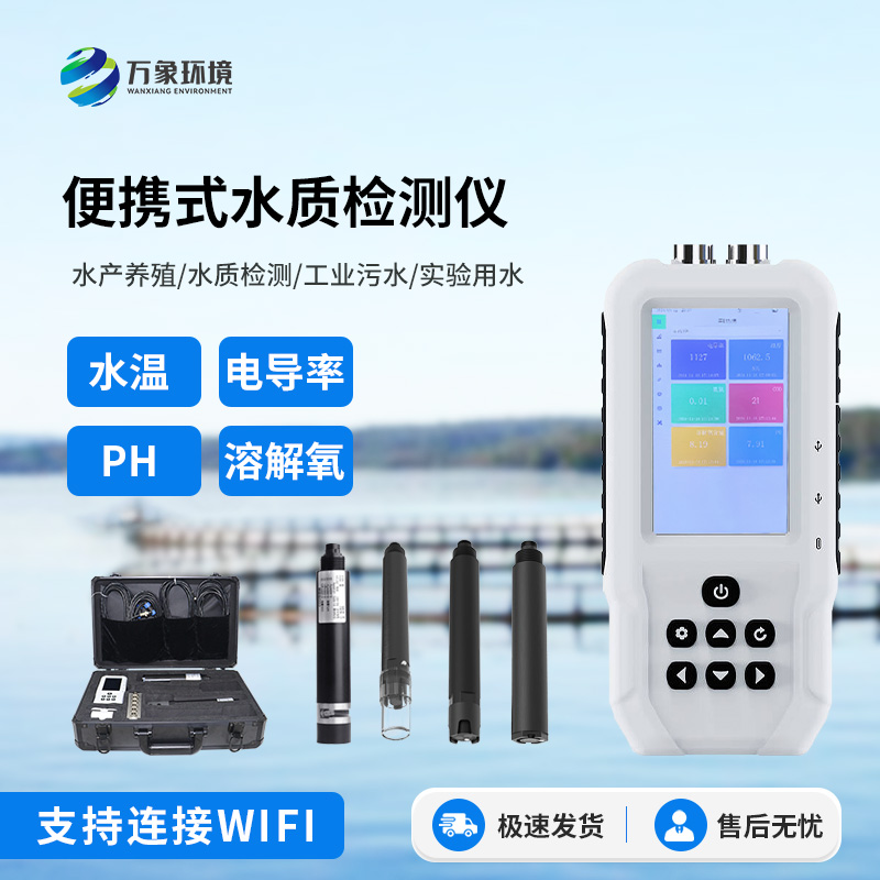 便攜式水質(zhì)檢測儀，應(yīng)急消防救援可用設(shè)備