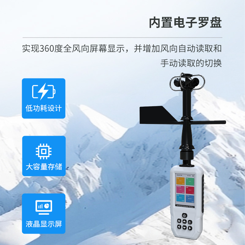 高精度手持8要素氣象站，天氣信息隨時隨地掌握