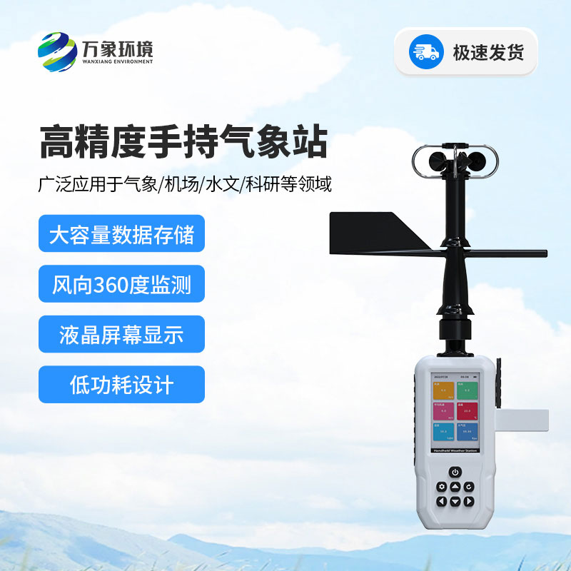 電子氣象儀