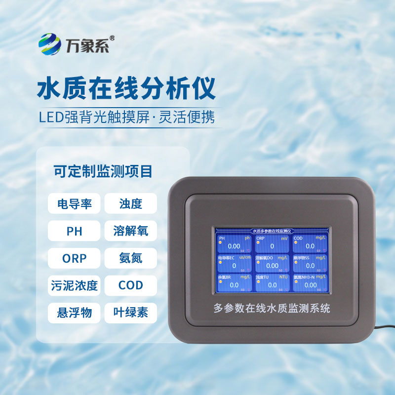 水硬度在線監(jiān)測(cè)儀