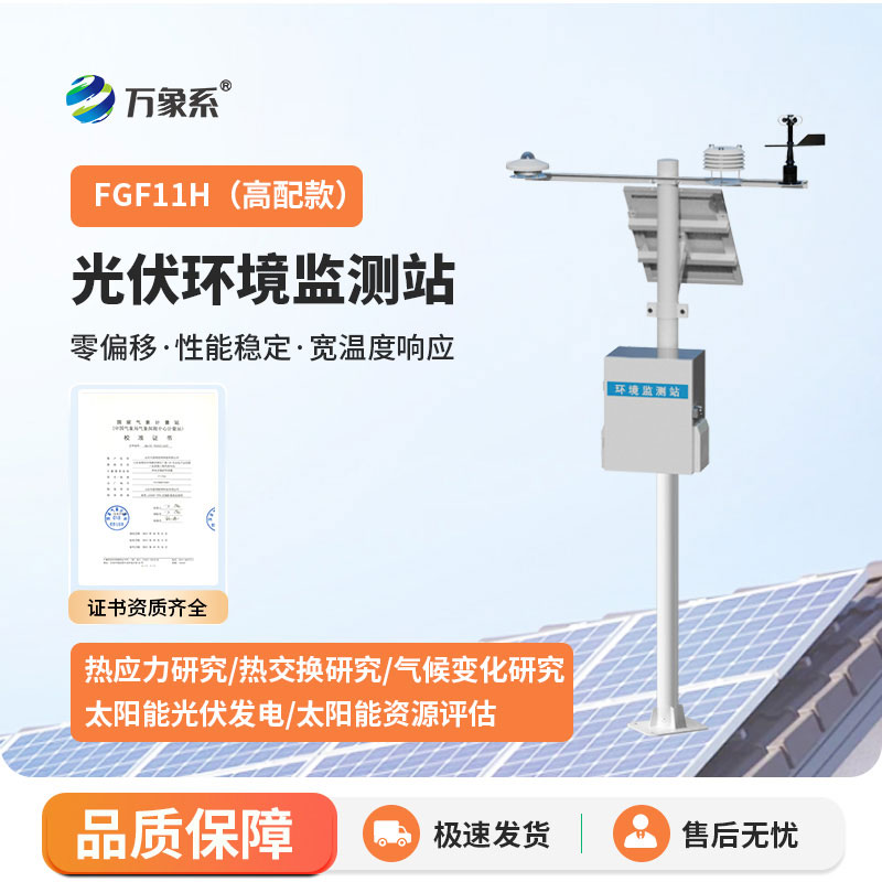 太陽(yáng)陽(yáng)輻射綜合觀測(cè)站