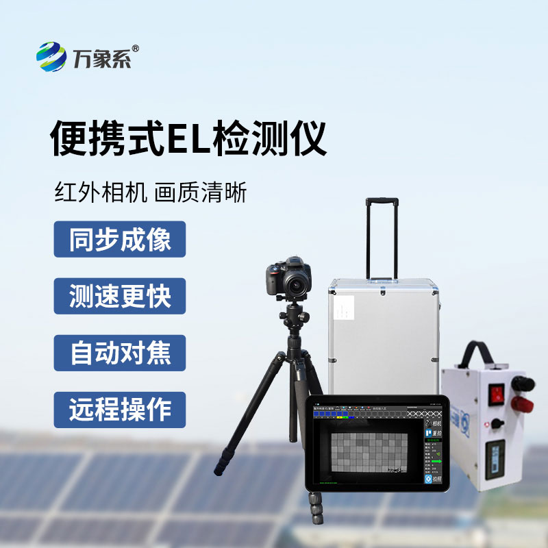 el缺陷檢測儀