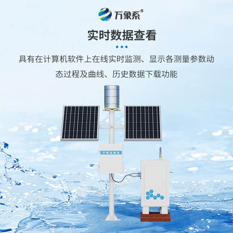 徑流泥沙自動(dòng)監(jiān)測(cè)儀，水土流失預(yù)防的法寶！
